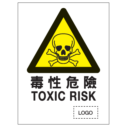 危險警告類安全標誌貼紙 W10 印刷服務