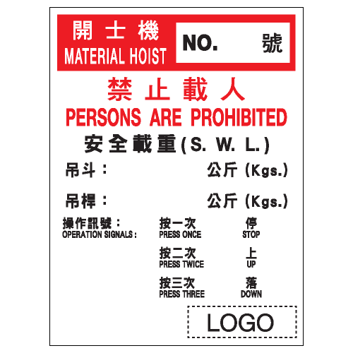 危險警告類安全標誌貼紙 W107 印刷服務