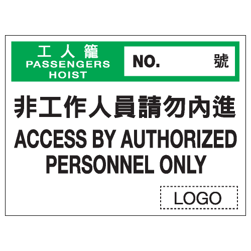 危險警告類安全標誌貼紙 W116 印刷服務