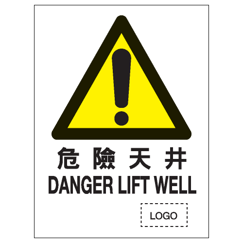 危險警告類安全標誌貼紙 W21 印刷服務