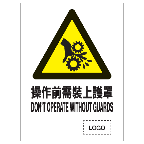 危險警告類安全標誌貼紙 W25 印刷服務