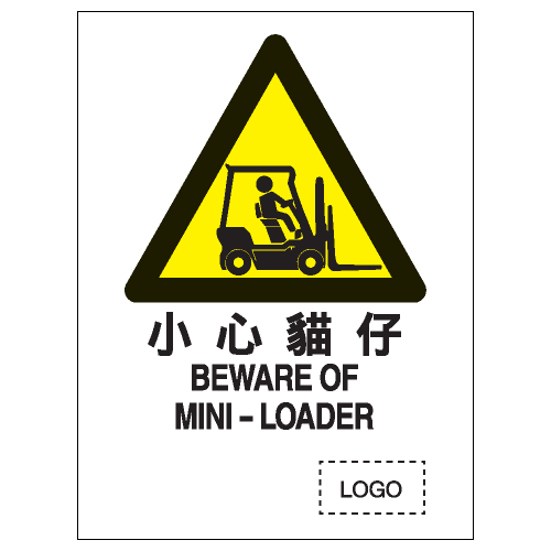 危險警告類安全標誌貼紙 W45 印刷服務