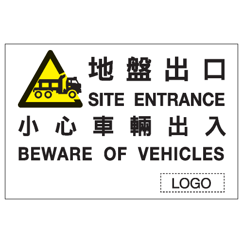 危險警告類安全標誌貼紙 W52 印刷服務