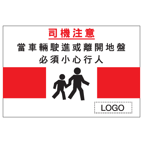危險警告類安全標誌貼紙 W64 印刷服務