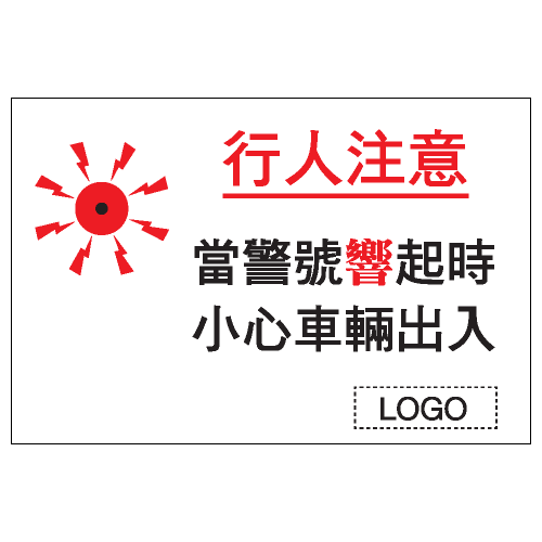 危險警告類安全標誌貼紙 W76 印刷服務