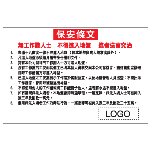 危險警告類安全標誌貼紙 W78 印刷服務