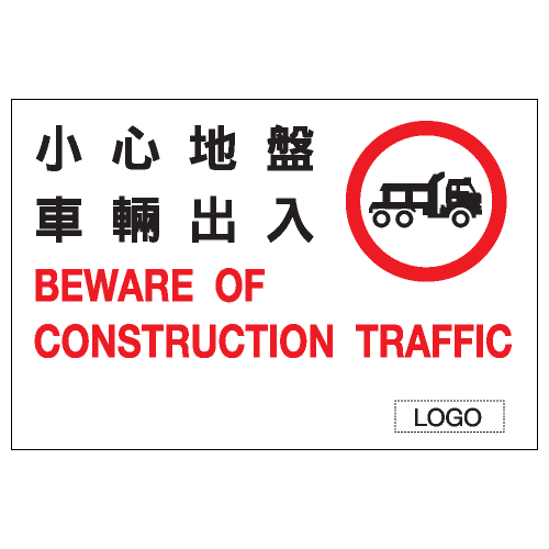 危險警告類安全標誌貼紙 W86 印刷服務