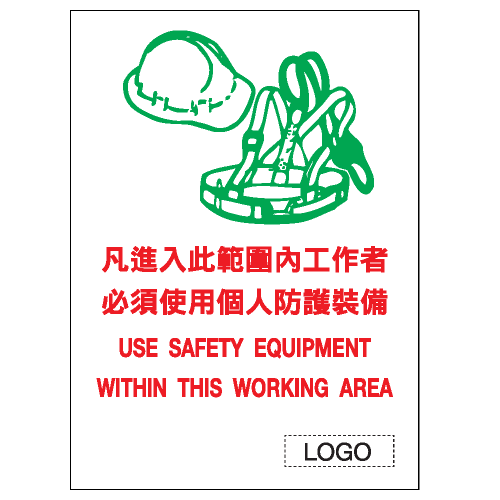 危險警告類安全標誌貼紙 W94 印刷服務